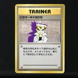 にせオーキドはかせ トレーナー 旧裏 ポケカ ポケモンカード