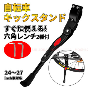 自転車 キックスタンド サイドスタンド クロスバイク マウンテン ロード シティ バイク 工具付 軽量 アルミ 汎用 24インチ 26インチ 調整