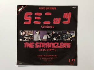 ストラングラーズ『5ミニッツ / 死と夜と血(三島由紀夫に捧ぐ) / アウトサイド・トーキョー』(THE STRANGLERS,来日記念特別新譜)