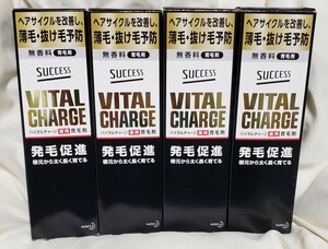 送料無料 新品 サクセス バイタルチャージ 4箱セット 育毛剤 