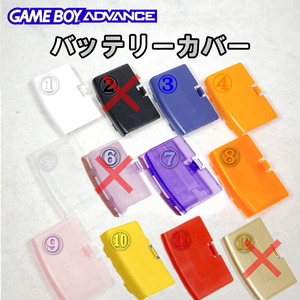 918 | GBA バッテリーカバー / 電池蓋(1種類) ■■■注意が必要■■■