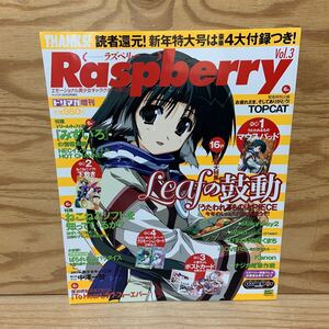 Y3BB3-250110レア［ラズベリー Raspberry ドリマガ 2002年1月25日号 増刊 ソフトバンクパブリッシング株式会社］リーフの鼓動