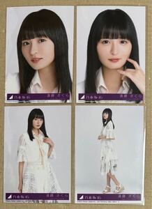 送料込み 乃木坂46 歩道橋 封入生写真 遠藤さくら 4種4枚 コンプ