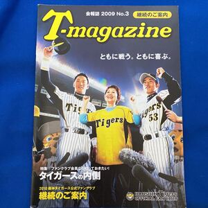 阪神タイガース　ファンクラブ会報誌　Tマガジン　2009 NO.3