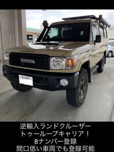 車いす移動車！車椅子移動車8ナンバー登録♪SUV!乗合からの構造変更や間口低いSUV登録はこちらです！ランクル！アメ車！サクシード！