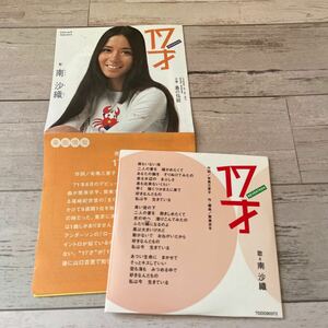 南沙織　シングルCD 17才　ブルボン