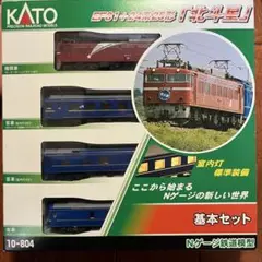 Nゲージ　EF81+24系25系「北斗星」基本セット　鉄道模型　室内灯標準装備