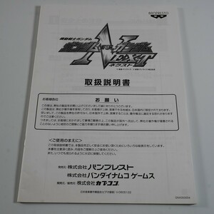 純正取扱説明書　機動戦士ガンダム ガンダム Vs. ガンダム NEXT