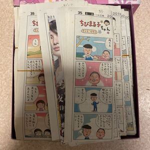 新聞 切り抜き ちびまる子ちゃん 四コマ漫画 漫画 切抜 当時物 