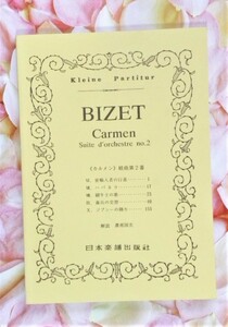 ★送料無料★オーケストラ・スコア ★ BIZET / Carmen Suite d