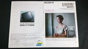 『SONY(ソニー)トリニトロン カラーテレビ総合カタログ 1989年7月』いしだあゆみ/DIGITAL FRAME MEMORY TV/PROFEEL PRO/BRACK TRINITROM/