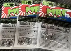 【MRF加工】12-13mm&13mmAA1台分セット！【SSR.ver2】