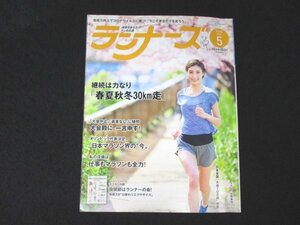 本 No1 01269 RUNNERS ランナーズ 2020年5月号 継続力は力なり「春夏秋冬30km走」オリンピック代表決定「日本マラソン界の”今」