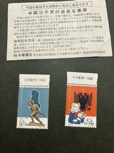 中国切手 紀96 シリーズ 2種完 美品
