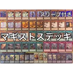 マギストス デッキ 遊戯王 Magistus deck