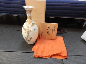 ☆薩摩焼　十五代　沈壽官　金竹図　花瓶　未使用品