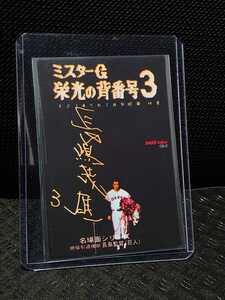 送料無料! 長嶋茂雄 カルビー プロ野球チップス ジャイアンツ 1974 2022 OS-2 オールドサマーシリーズ 野球カード サイン