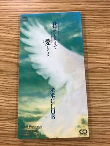 【売りつくしセール！】【Ｄ23-037】君がいるだけで愛してる　米米CLUB【B】未確認【商品説明欄もご覧ください】