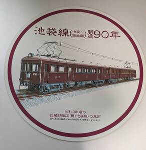 西武鉄道 池袋～飯能間開業90周年記念 ヘッドマーク