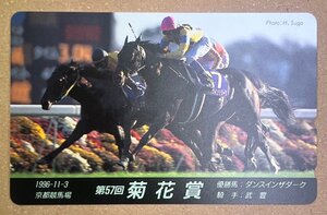 競馬　第57回菊花賞　優勝馬　ダンスインザダーク　テレカ　テレホンカード　50度数　