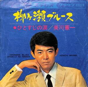 C00195125/EP/美川憲一「柳ヶ瀬ブルース/ひとすじの涙（1966年：CW-465）」