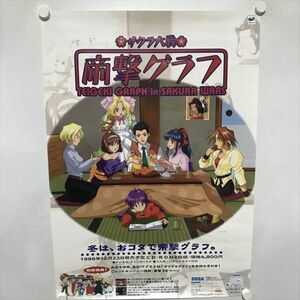 A68766 ◆サクラ大戦　帝撃グラフ　SS　セガサターン　販促 B2サイズ ポスター 送料350円 ★5点以上同梱で送料無料★