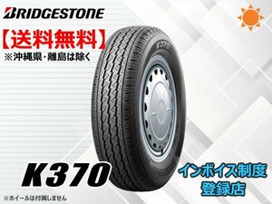 ★送料無料★新品 ブリヂストン K370 145/80R12 80/78【組換チケット出品中】