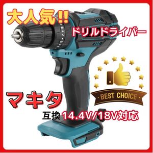 01 ドリルドライバー makita 互換 充電式 電動ドリル ドライバー マキタ 14.4V 18V バッテリー 