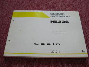 スズキ ラパン Lapin パーツカタログ 2版 HE22S 2010.1 パーツリスト 整備書☆