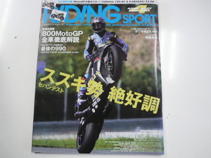 RIDING SPORT/2007-4/800Moto GP徹底解説