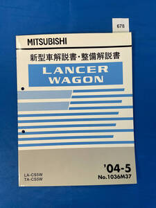 678/三菱ランサーワゴン 新型車解説書・整備解説書 CS5W 2004年5月