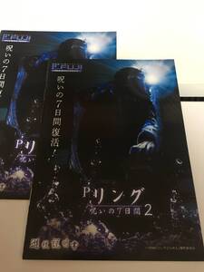 パチンコ P リング 呪いの7日間2 小冊子 ガイドブック 2冊