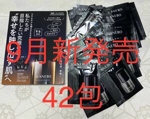 送料無料 新品 カネボウ フュージョニング ソリューション 美容液 サンプルセット 42包 KANEBO 美的 VOCE