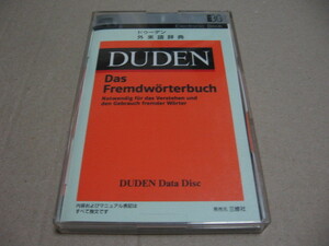 EB DUDEN Data Disc 三修社 ドゥーデン 外来語辞典 電子ブック