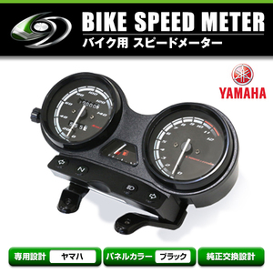 【送料無料】 スピードメーターユニット メッキ ヤマハ YAMAHA YBR125 ブラックパネル 【タコメーター メーター本体 バイク 単車 後付け