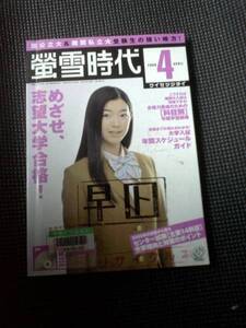 螢雪時代　2008年４月号★CDつき★難あり