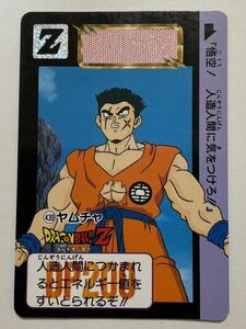 ドラゴンボールZ カードダス 本弾 第11弾 猛威！鋼の超戦士 439 ヤムチャ 1992年 当時物 Dragon Ball BANDAI バンダイ