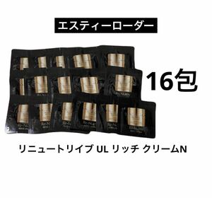 エスティローダー リニュートリイブ UL リッチ クリームN 16包 サンプル試供品　スキンケア基礎化粧品　ブラックトリュフ　最高峰