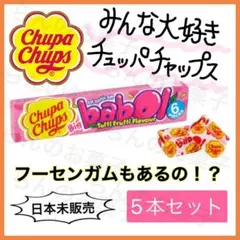 CHUPA CHUPS【日本未販売】チュッパチャプスバブルガム　5本