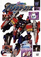 【中古】トランスフォーマー ギャラクシーフォース Vol.4 b10042／VIBF-30074【中古DVDレンタル専用】