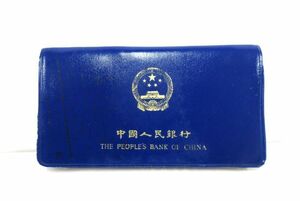 ★中国人民銀行 紙幣セット 1980年 中国 紙幣 青ケース 収集品 中國人民銀行 THE PEOPLES BANK OF CHINA 長期保管品