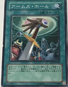 遊戯王 ジャンク ノーマル 魔法 1枚 アームズ・ホール SD17