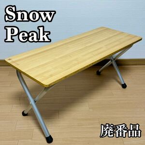 【廃番希少品】Snow Peak スノーピーク フォールディングシェルフ 竹 レギュラーサイズ 長さ84cm マルチシェルフ 棚 テーブル ベンチ