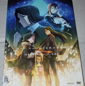 ★DVD『ロードエルメロイ II世の事件簿-魔眼蒐集列車 Grace note 特別編』送料140円〜/浪川大輔/上田麗奈/三田誠/TYPE-MOON/本編52分★