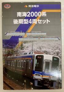 TOMYTEC 鉄道コレクション 南海電鉄2000系後期型４両セット