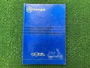 ベスパコーサCL-CLX.125-150-200 パーツリスト ピアジオ 正規 中古 配線図有り PIAGGIO vespa cosa サービスステーションマニュアル