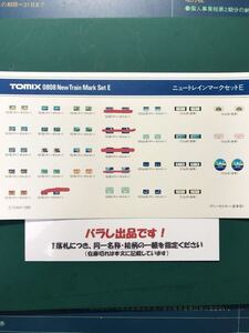 トミックス tomix ニュー トレインマーク セットE 【バラ同一愛称2枚1組】#キハ181#キハ183#550番台#14系#700番台#12系#サロンカーなにわ