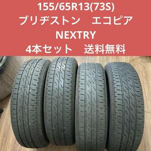 ブリヂストン エコピア NEXTRY 155/65R13(73S)