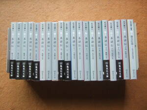 北方謙三「水滸伝 全19巻＋水滸伝読本」＋「楊令伝 全15巻＋楊令伝読本」