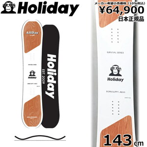 23-24 HOLIDAY ALLDAY 143cm ホリデイオールデイ グラトリ 日本正規品 レディース スノーボード 板単体 ハイブリッドキャンバー